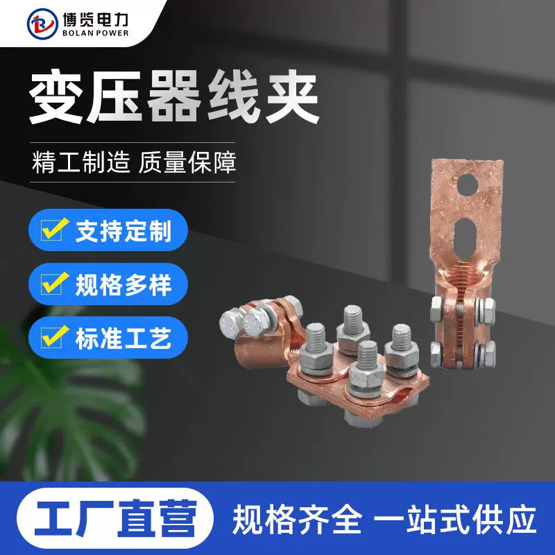 SBT变压器专用配件抱杆设备线夹M12佛手SBG-M16铜铝桩头高导电