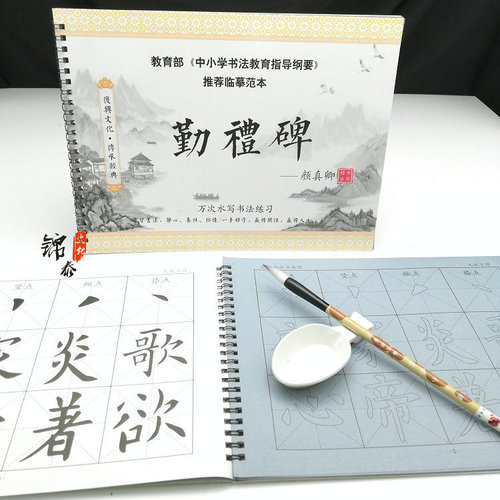 Imitation Xuan Shui writing brush set water script Wang Xizhiyan Zhenqing copybook student calligraphy practice study room