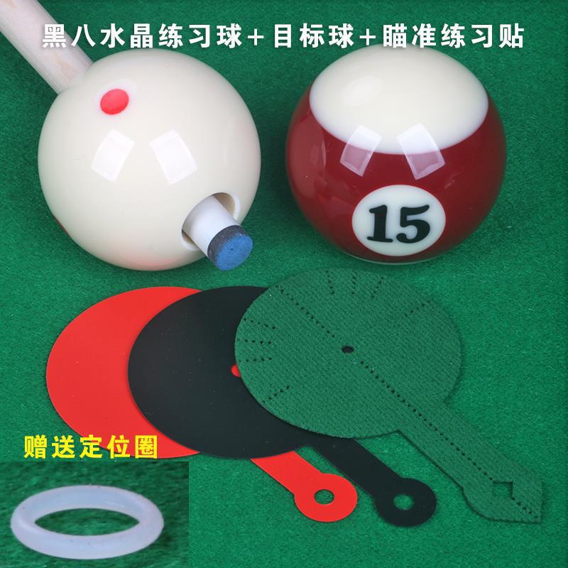 Chinese black eight training ball (pore diameter 16mm)+target ball+exercise stic…