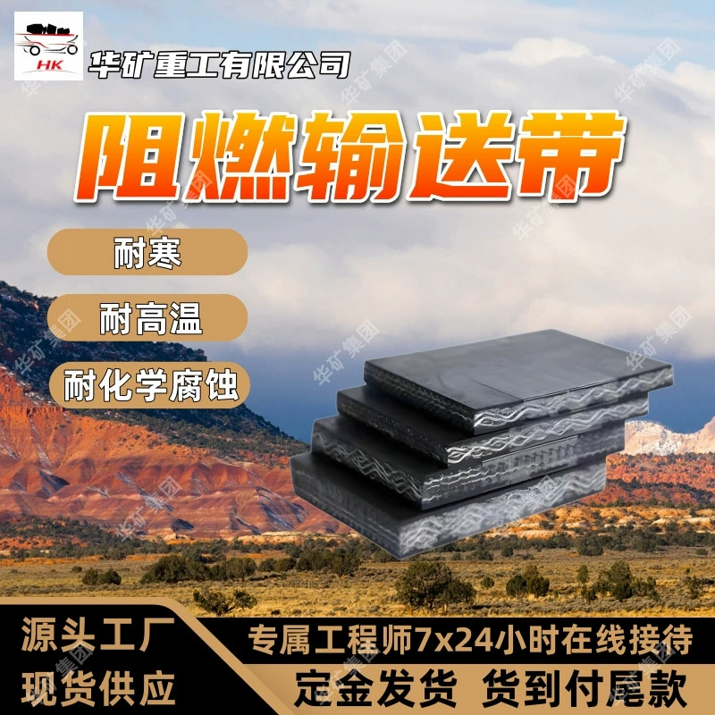 Хорошая эластичность Огнестойкая конвейерная лента Химически коррозионностойкая Огнестойкая конвейерная лента Ударопрочная горная огнестойкая конвейерная лента
