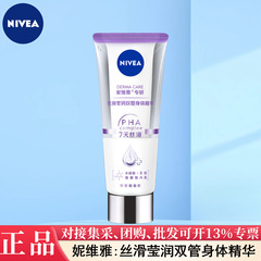 妮维雅丝滑盈润双管精华女士身体乳果酸焕亮保湿多种功效可选择