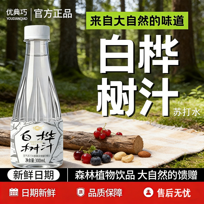 【包丢不包损】白桦树汁苏打水300ml*12/24瓶畅饮运动健身饮料