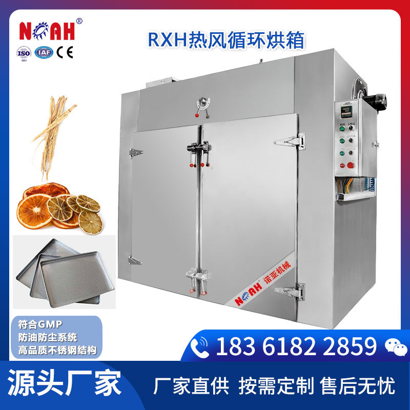 RXH-41-C热风循环烘箱 不锈钢食品制药食品干燥烘箱设备
