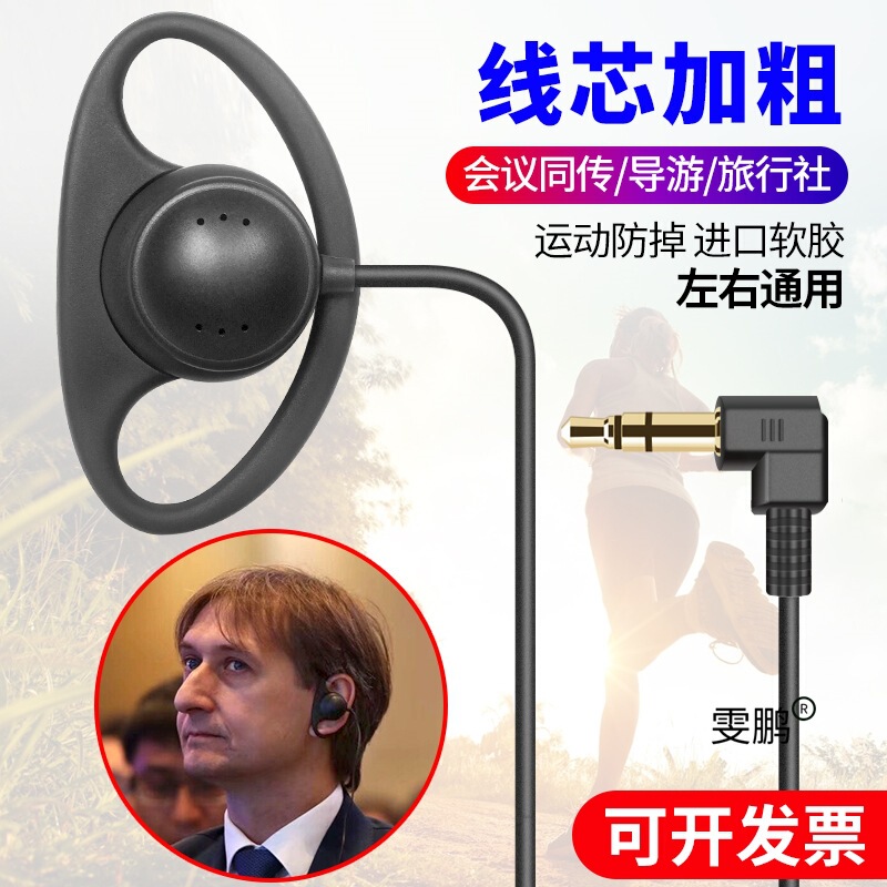 Single-Sided Ear-Hook D-Type Tour Guide Explanation Headset for Scenic Spots, Museums, Research and Training, Simultaneous Interpretation Conference Headset, Thick Line and Durable