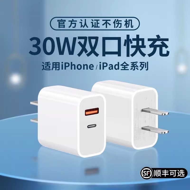 PD30W充电器头双口A+C手机快充充电器 适用苹果平板TYPE-C充电头
