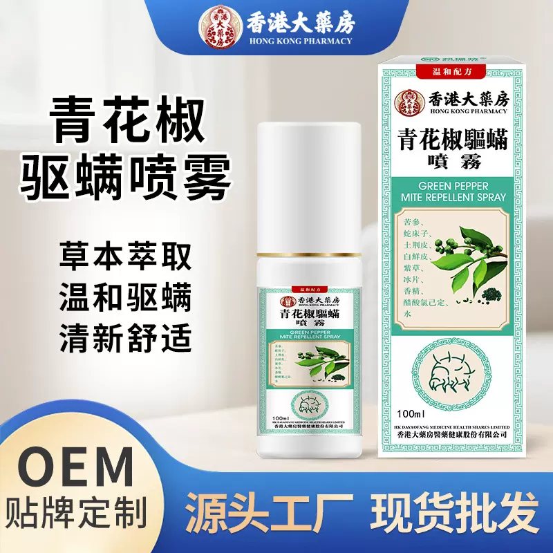青花椒驱螨喷雾 草本驱螨神器免洗衣物床上用品植物驱螨喷雾批发