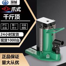 沪工爪式千斤顶 铝模用5吨10吨20t爪顶 鸭嘴式低位起重爪式千斤顶