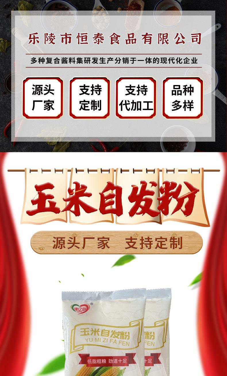玉米自发粉详情_01.jpg