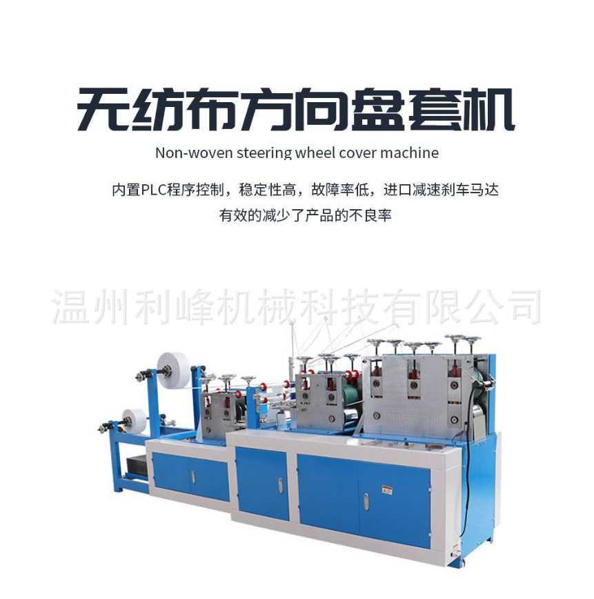 超声波无纺布轮胎套机一次性塑料方向盘套机器轮胎套制造机械设备