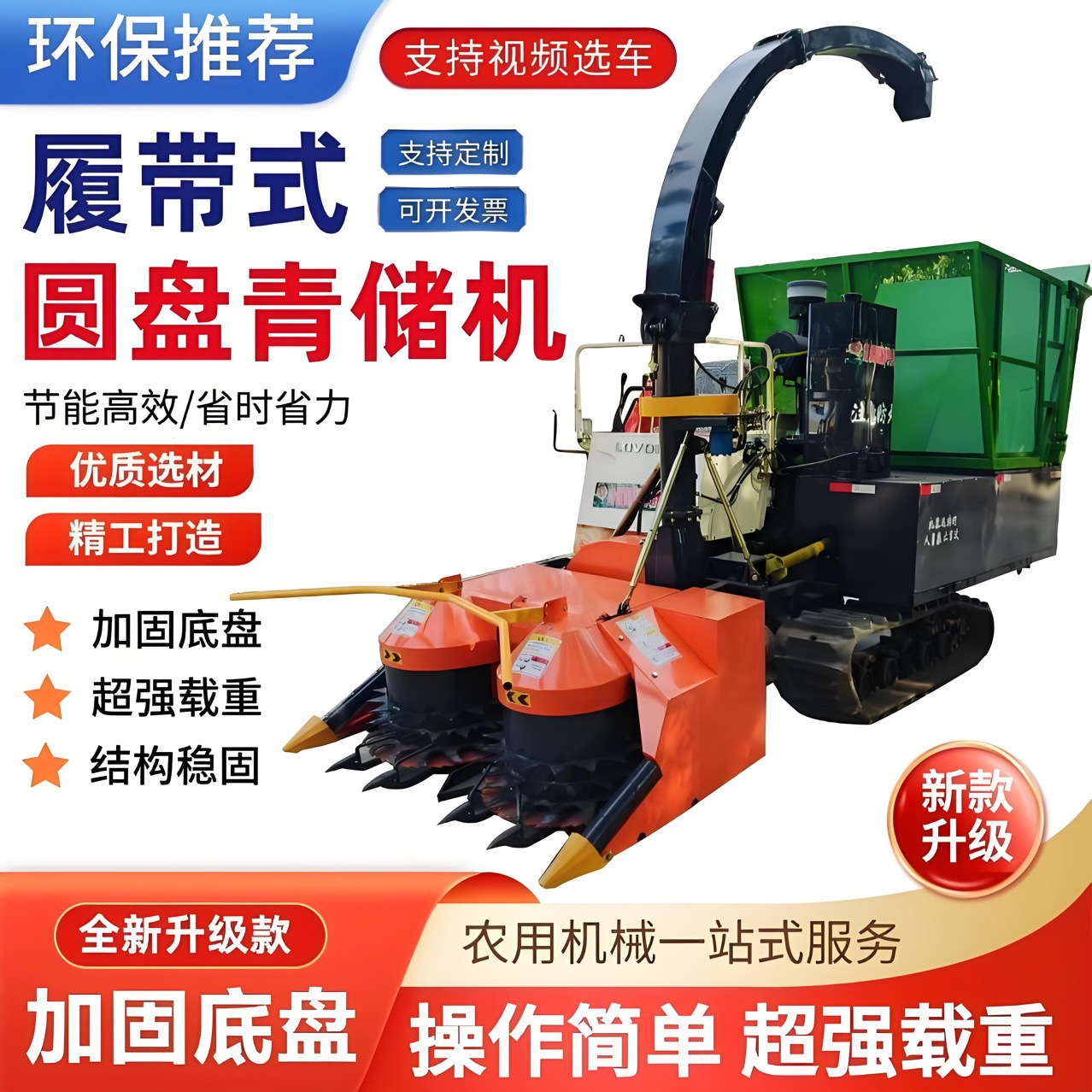 厂家直销青储机玉米秸秆圆盘收割机履带牧草青贮饲料收秸秆收割