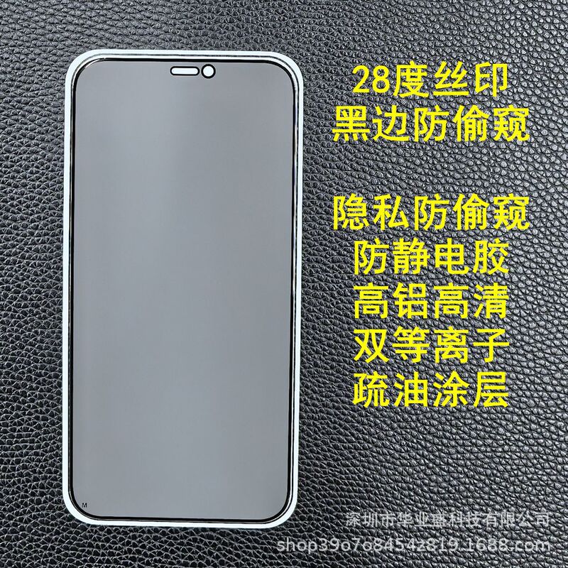 For Apple 16 silk screen anti-peeping 28 degrees 12Pro HD full screen anti-peeping 11 around 360 degrees anti-peeping xr