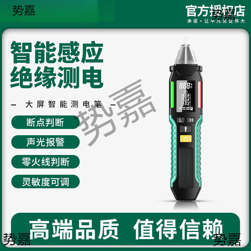 世达智能感应测电笔非接触式电工专用多功能家用断路断点试电笔