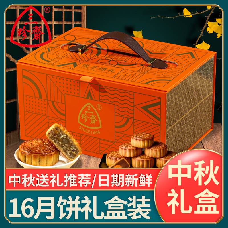 三珍斋月饼礼盒装广式大月饼多口味中秋节送礼品团购送礼厂家批发|undefined