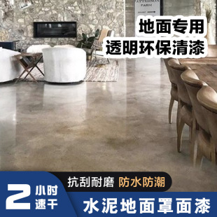 Cement Floor Penetrating Curing Agent Cement Floor Anti-Dust Topcoat Paint Concrete Sealing Varnish Floor Paint
