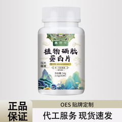 Changjiping 植物セレンペプチドプロテインタブレット 54g 工場直販のさまざまなエキス、本物の素材選択、厳選された原料