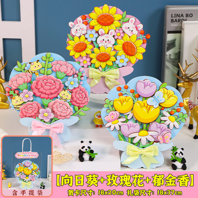 教师节送老师礼物diy儿童手工材料包幼儿园创意手捧花束贺卡玩具|undefined
