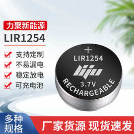 LIR1254 带保护板微型锂电池大容量焊脚纽扣电芯数码产品纽扣电池