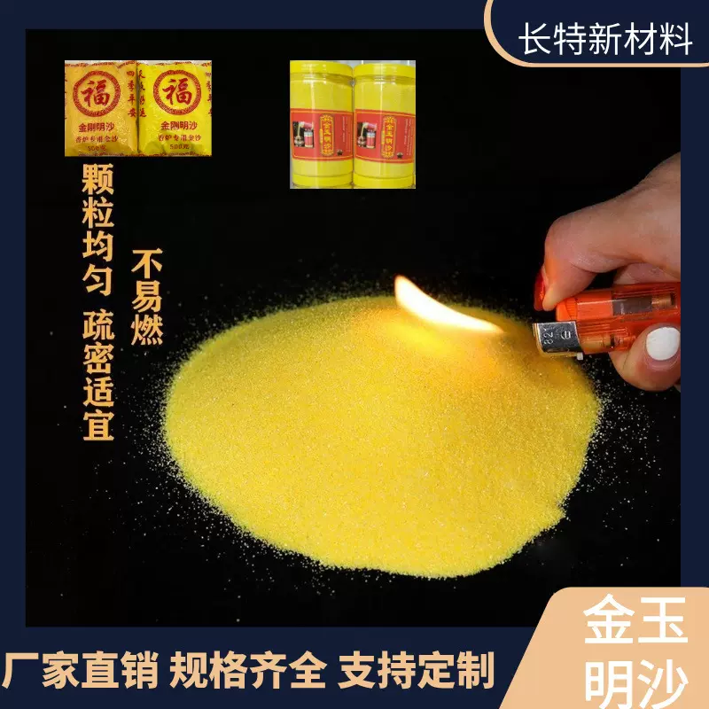 金玉明沙供礼佛上香用黄金沙香炉沙金刚明砂染色彩砂黄色沙子