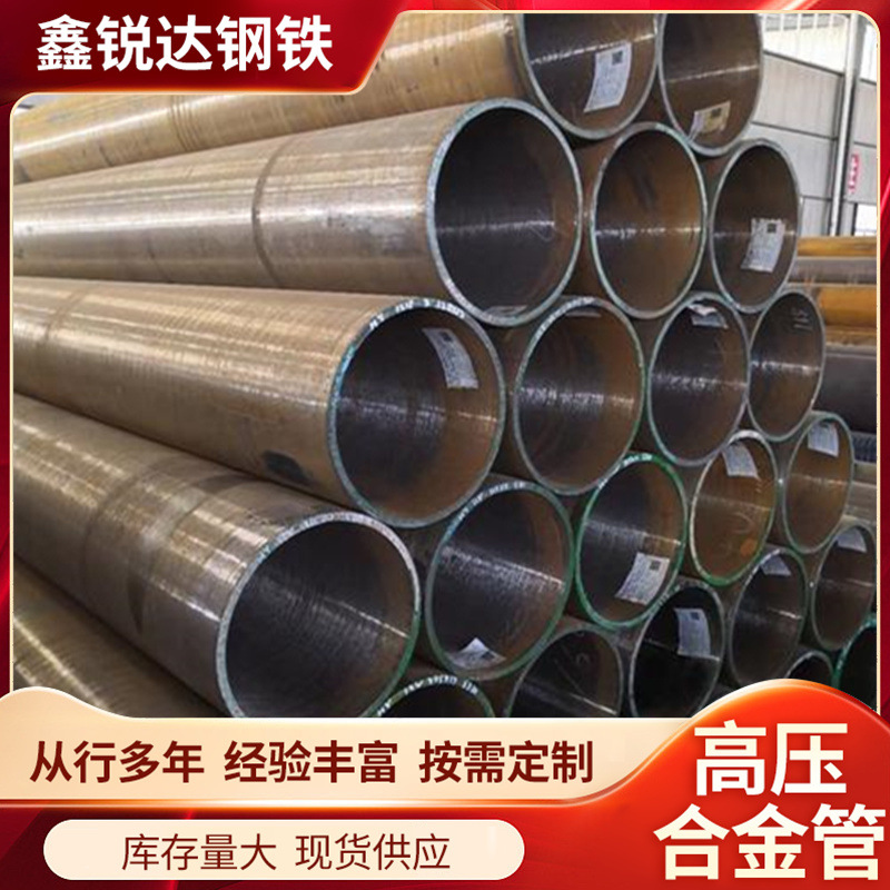 无缝钢管厂家供应 无缝管大口径合金钢管高压合金管 高压锅炉管