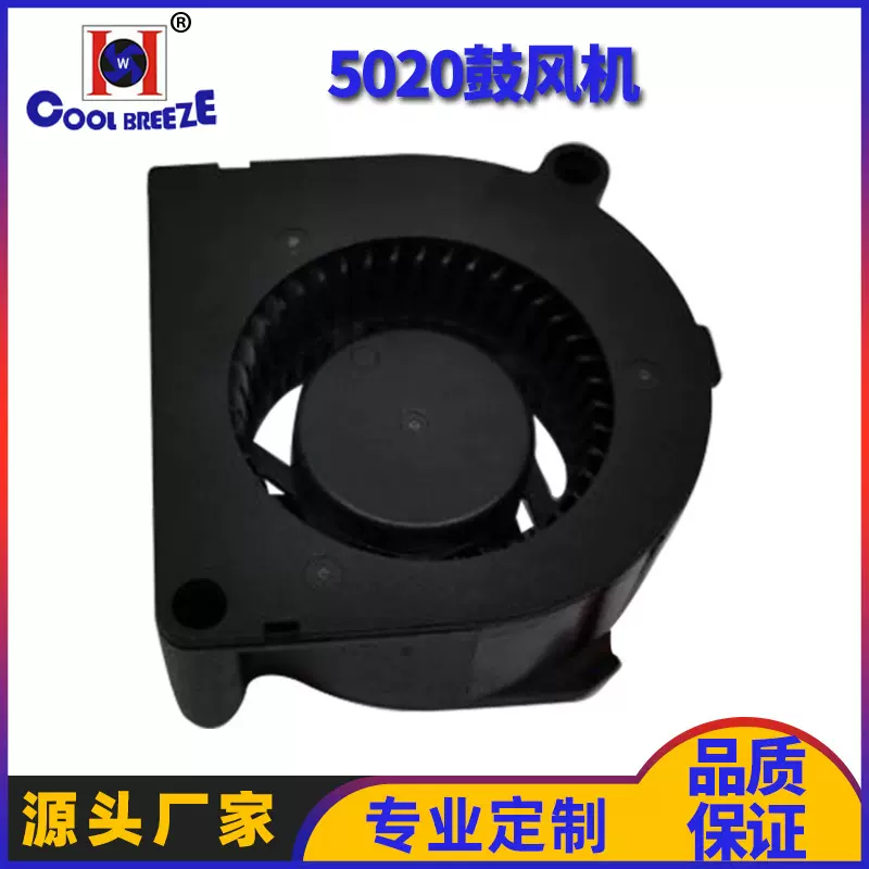 5020宽口鼓风机投影仪加湿器散热风机涡轮机静音安防设备5V12定制