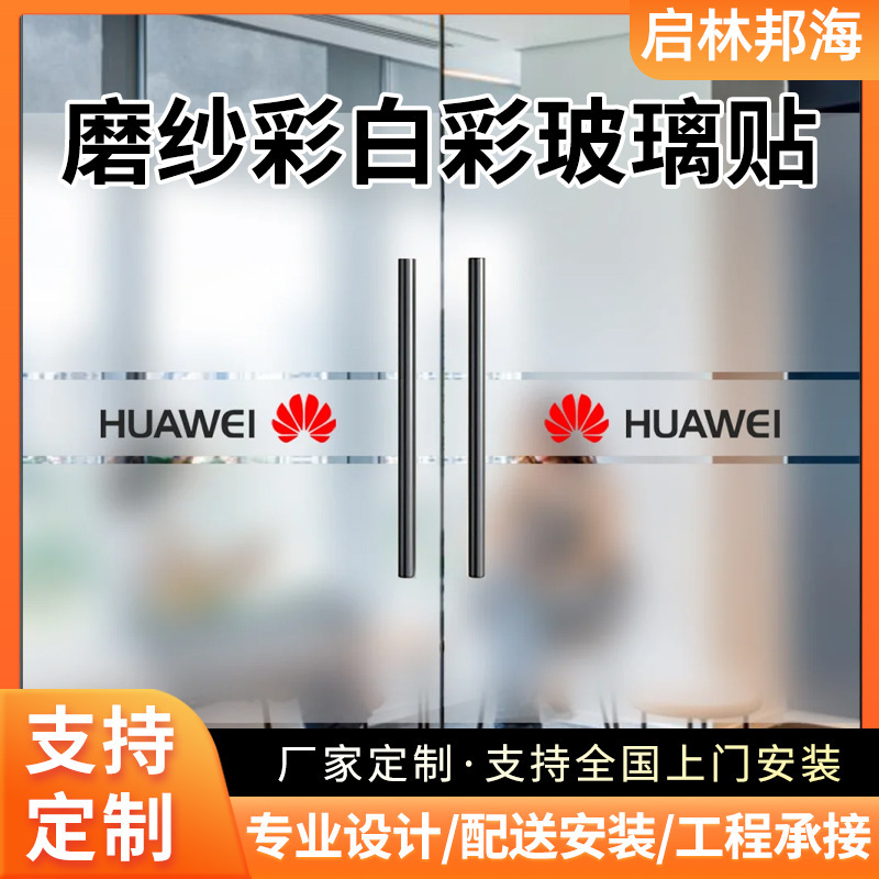 Uv Ultra-Transparent Frosted Colored White Glass Stickers for Office Bathroom Doors and Windows Privacy Anti-Peep Glass Stickers Customization Uv Ultra-Transparent Frosted Colored White Glass Stickers for Office Bathroom Doors and Windows Privacy Anti-Peep Glass Stickers Customization