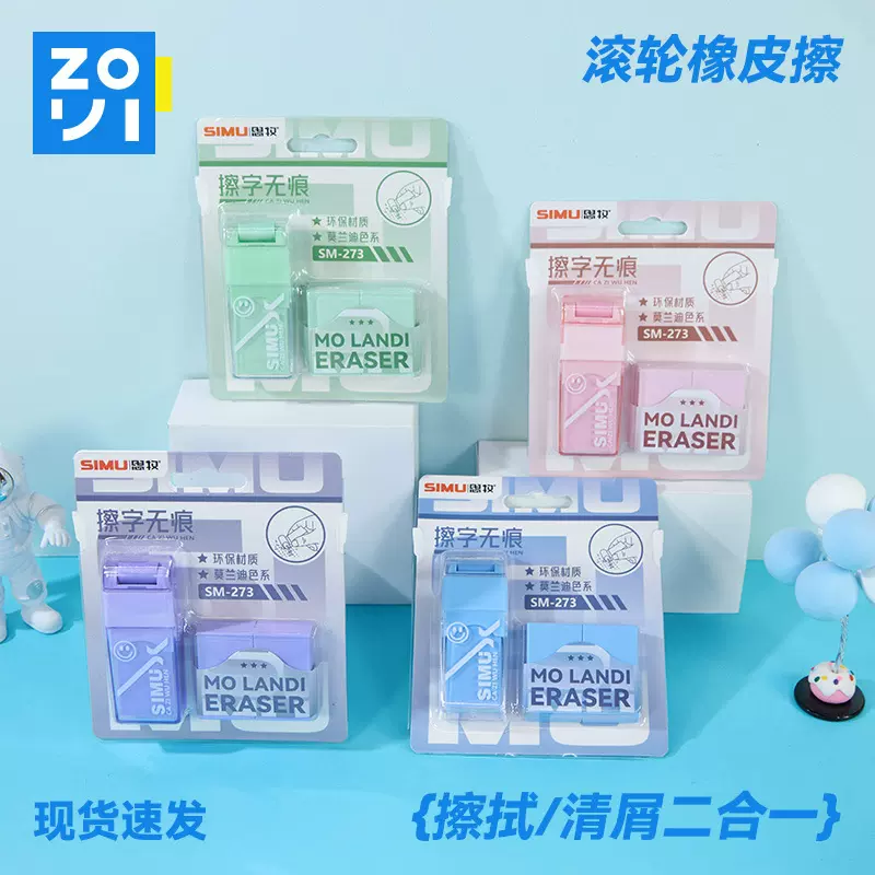 莫兰迪色滚轮橡皮擦创意滚动式除屑清理小学生儿童少屑干净橡皮擦