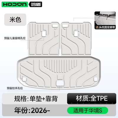 Suitable for Huajing S Trunk Trunk Mat - huajing-s-beige-trunk-mat-backrest-mat-huajing-s-26-models