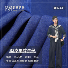 32s斜纹牛仔布 人棉斜纹混纺衬衫外套牛仔面料 仿牛仔梭织布料