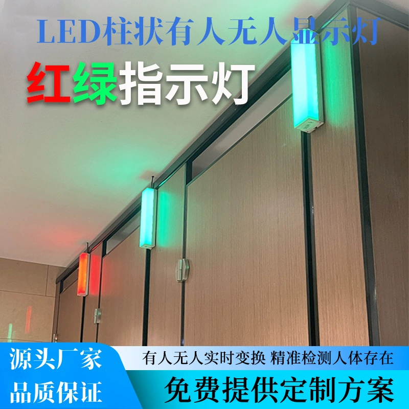 Умный туалет светодиодный кто-то красный беспилотный зеленый индикатор туалетный индикатор заполнения индикатор дистанционного сцепления