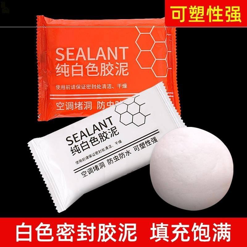 胶泥填缝剂胶泥家用填充防水白色空调口补洞堵塞封口泥泥胶堵泥|undefined
