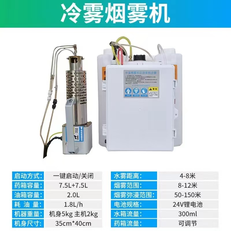 佳福冷雾机背负式烟雾机高压大棚喷雾器果园农田蔬菜大棚打药机