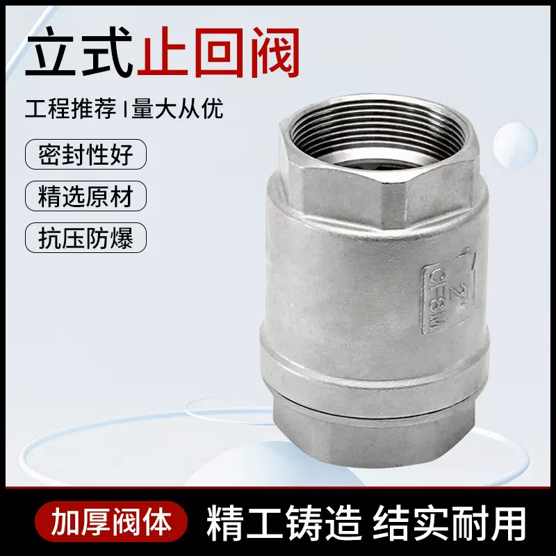 304不锈钢立式止回阀H12W丝扣单向阀止逆立式止回阀4分6分dn1520