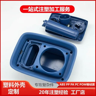 环保塑料成品源头工厂塑料模型灯具各种外壳零件批量生产音响外壳