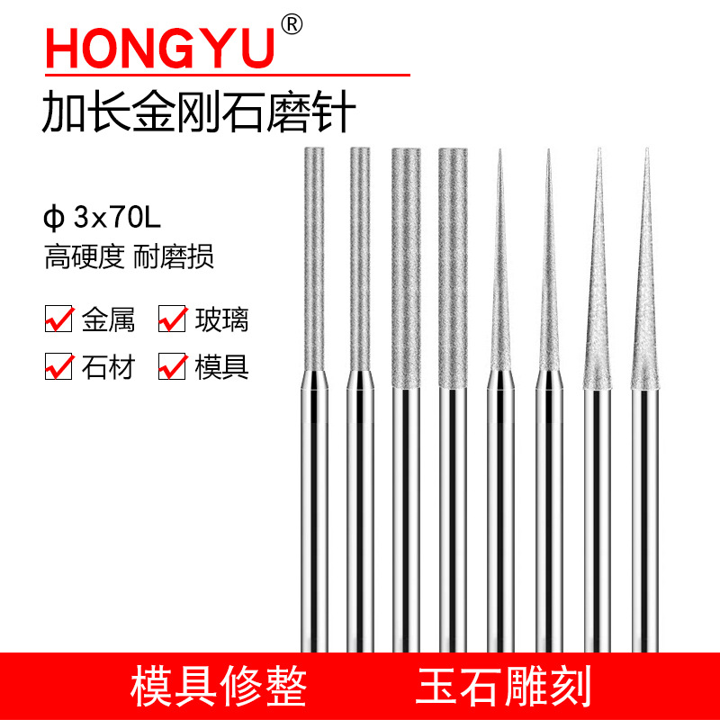 弘宇金刚石磨头加长磨针合金打磨头玉石雕刻金刚砂磨针尖磨针