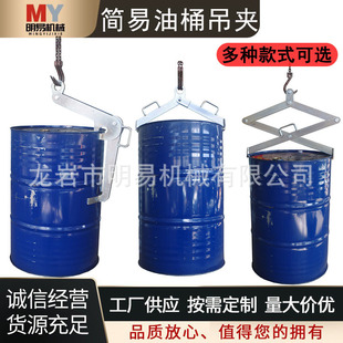Simple Oil Drum Lifter Clamp for Forklift, Various Grippers, Sturdy and Durable Eagle Beak Clamp
