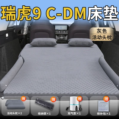 Bed Sleeping Artifact Supplies — Vehicle-mounted inflatable bed - standard-special-for-tiggo-9cdm-grey-movable-headrest-wave-point-wing-style
