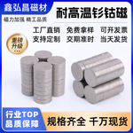 350℃耐高温强力钐钴磁铁N35牌号长度2-8mm工厂批发直供