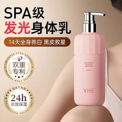 VHE身体乳保湿滋润提亮肤色持久留香焕彩补水全身乳烟酰胺润肤乳