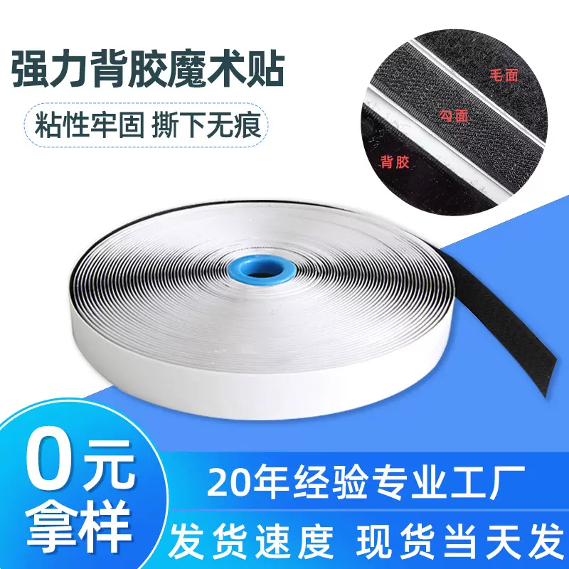 强力双面自粘纱窗门帘粘扣带子母贴强粘力双面尼龙背胶魔术贴批发