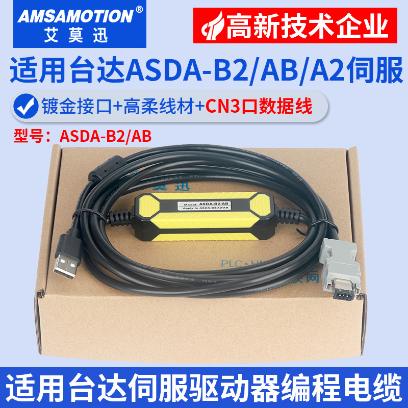 适用台达ASDA-B2/AB/A2伺服驱动器CN3通讯下载数据线ASD-CNUS0A08