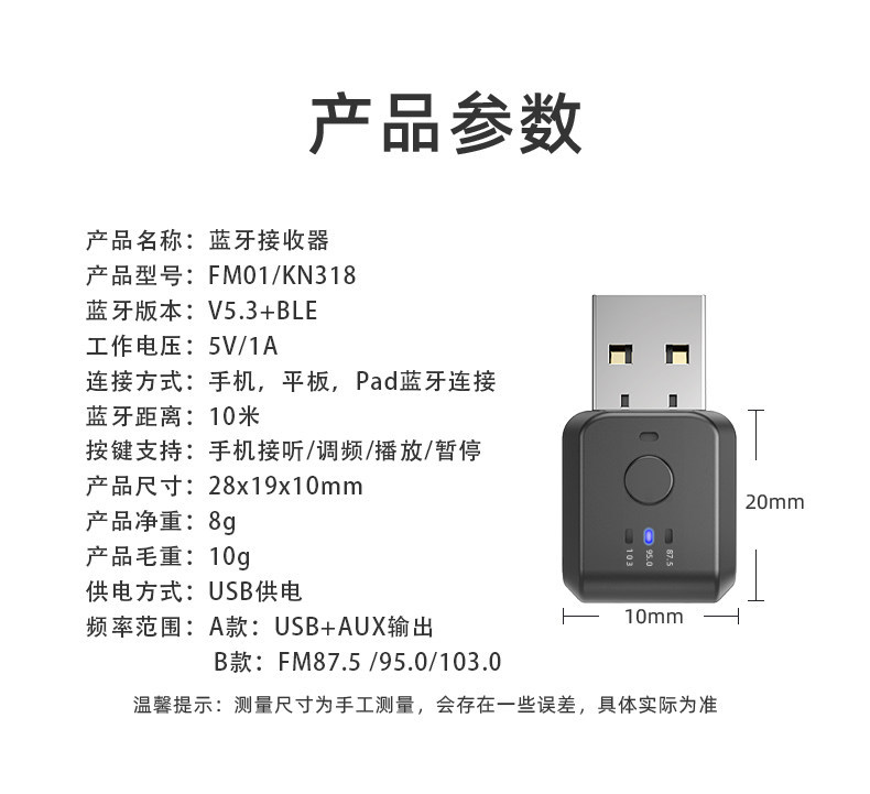Suitable for USB car Bluetooth receiver 5.3, car audio FM transmitter, audio conversion, call, lossless stereo