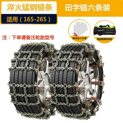 New Car Tire Anti-Skid Chain Snow and Mud Emergency Anti-Skid Thick Chain Car Suv Icebreaker Universal Type (Tire snow chain) - tian-character-chain-six-pack