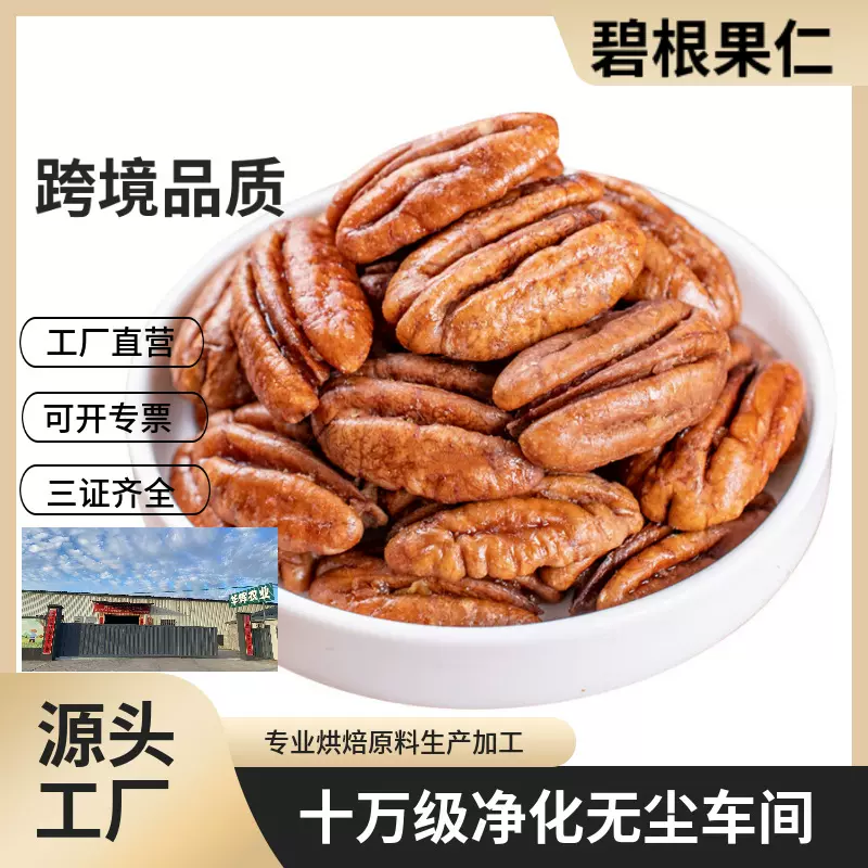 奶香味碧根果仁坚果源头厂家可做每日坚果炒货核桃去壳长寿坚果仁