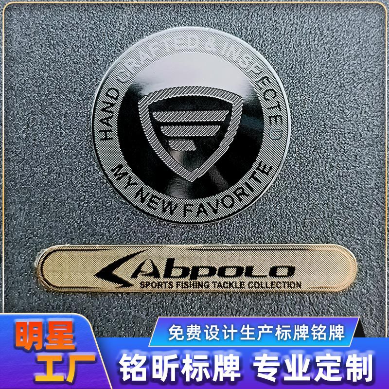 电铸标牌工厂 渔具标签 鱼竿标牌 海钓金属轮座标牌 钓鱼竿铭牌