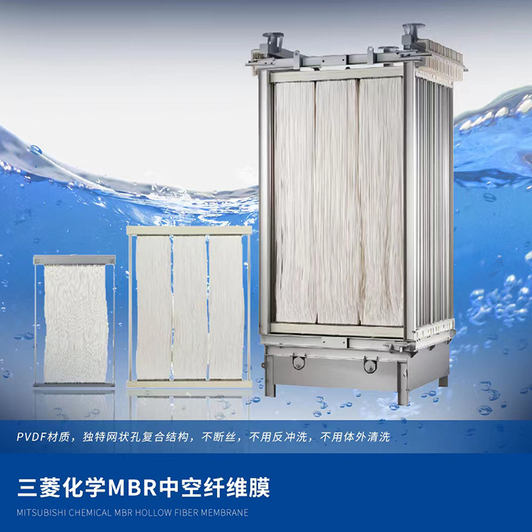 代理三菱化学mbr膜mbr膜生物反应器中空纤维帘式膜PVDF材质和PTFE