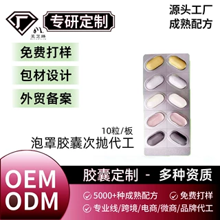 次抛代工厂定制泡罩胶囊精华油护肤品乳液水霜精华面部精华液胶囊