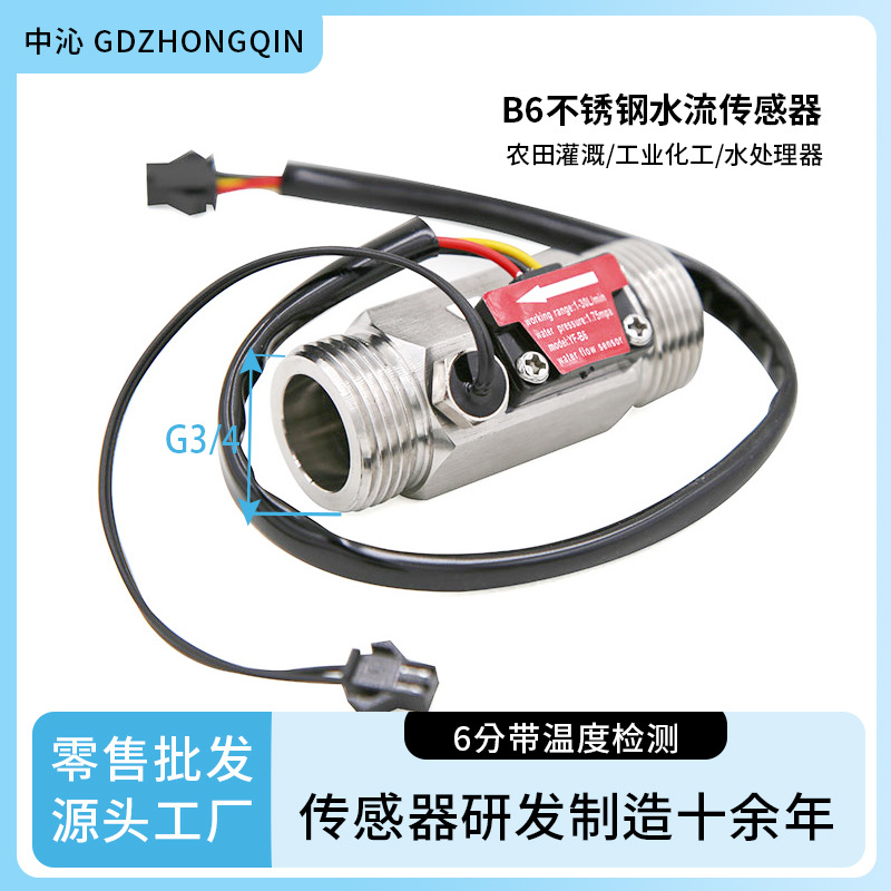 水流量传感器霍尔涡轮不锈钢流量计6分外丝带温度检测G3/4接口 B6