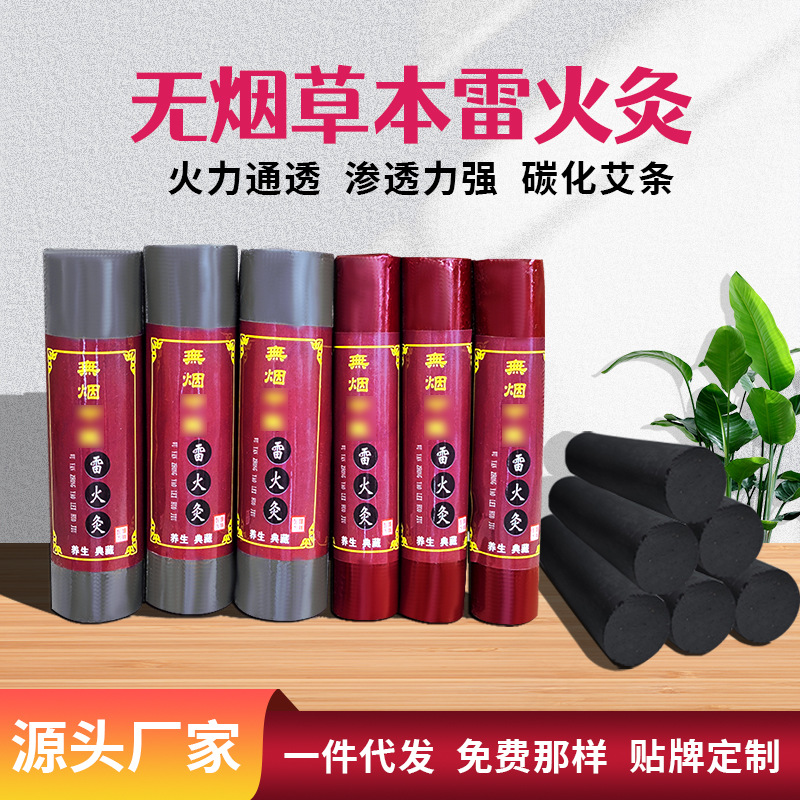 厂家批发无烟雷火艾灸100支瓶艾灸馆用碳化艾灸无烟雷火艾灸