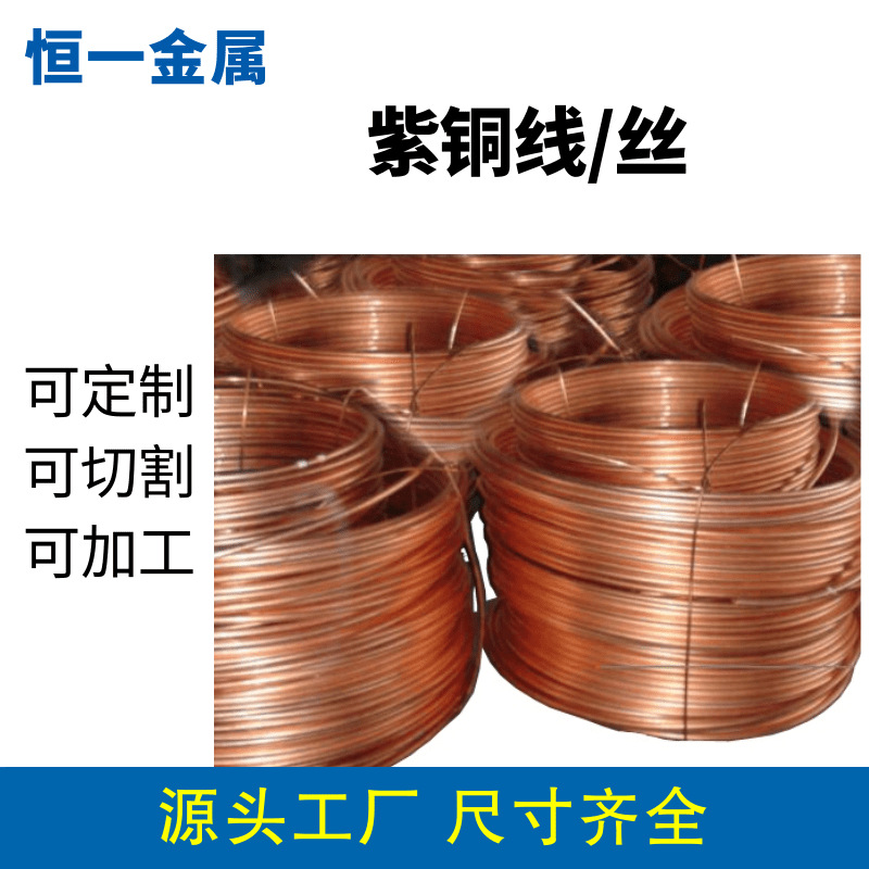 源头厂家直供T2紫铜线 高韧性易加 电阻低抗氧化电线电缆量大价优