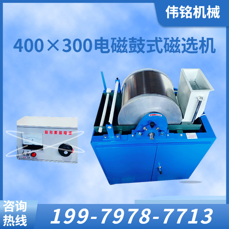 辽宁供应试验型弱磁选机 CRS400*300湿法鼓式磁选机 辊筒磁选设备